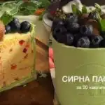 Kako navdušiti vse svoje goste: recept za božansko skuto kulich